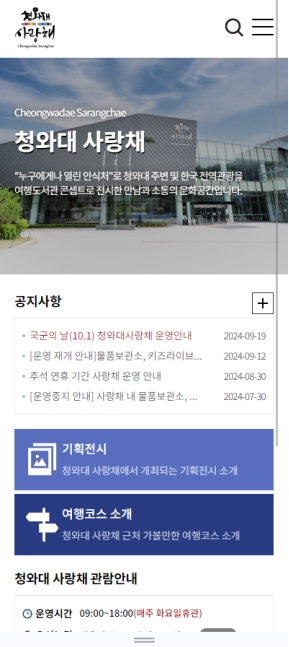 청와대 사랑채 국문 모바일 웹					 					 인증 화면